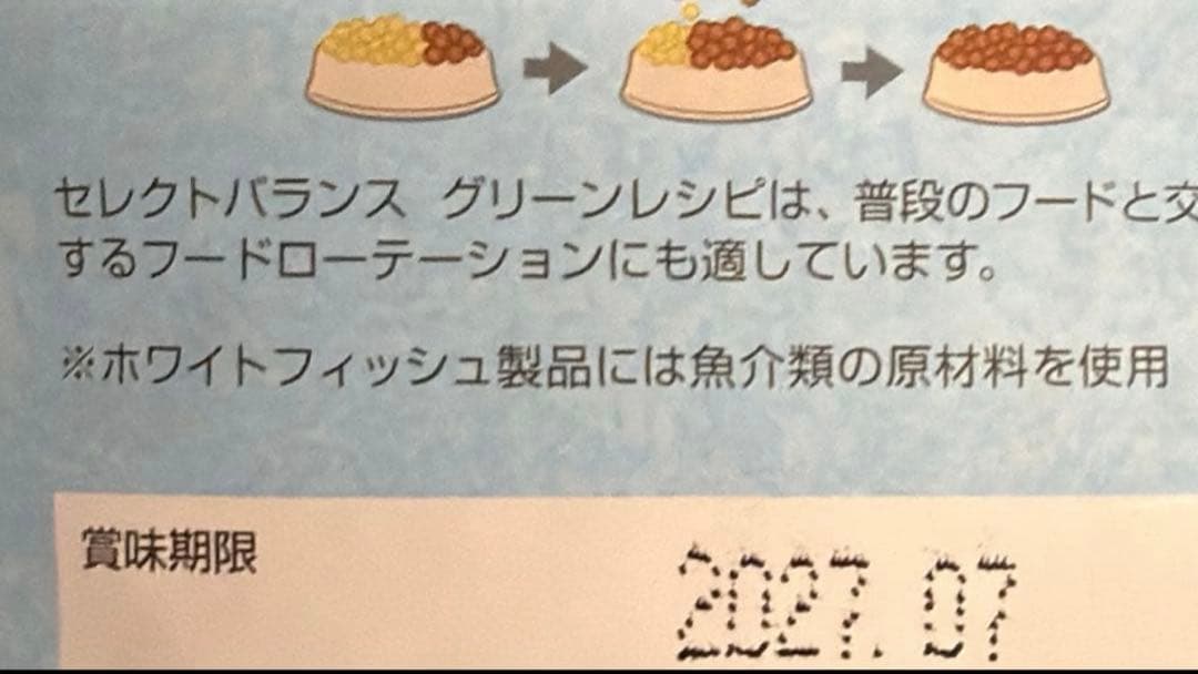 セレクトバランス グリーンレシピ ホワイトフィッシュ小粒800g１才以上の成犬用 — image 4