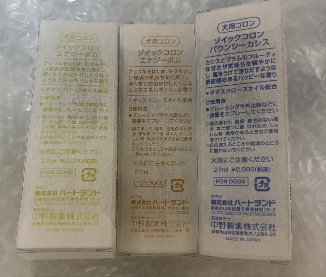 【ZOIC】わんちゃん用コロン4本セット♡ — image 4