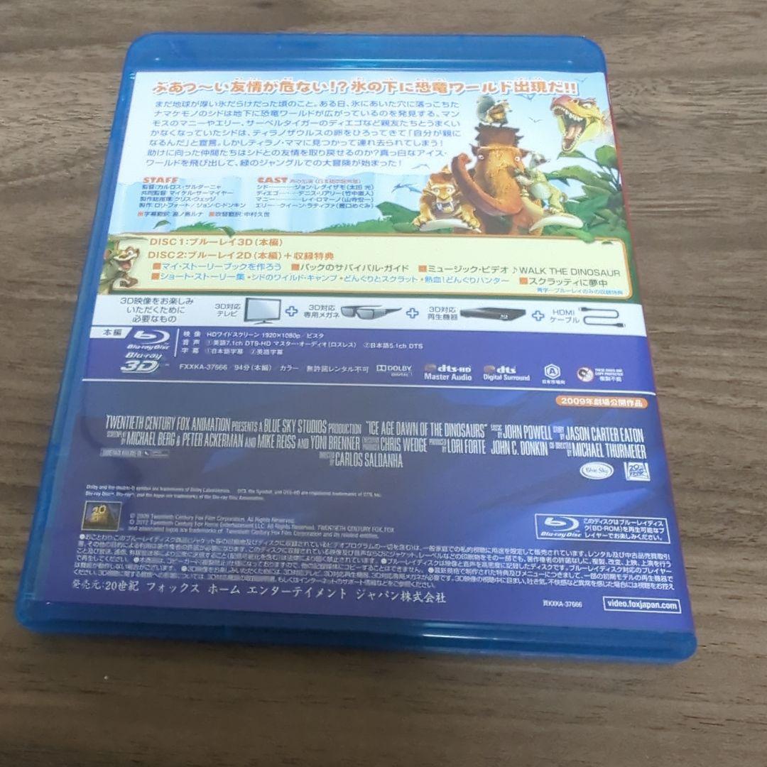 アイス・エイジ3 ティラノのおとしもの — image 2
