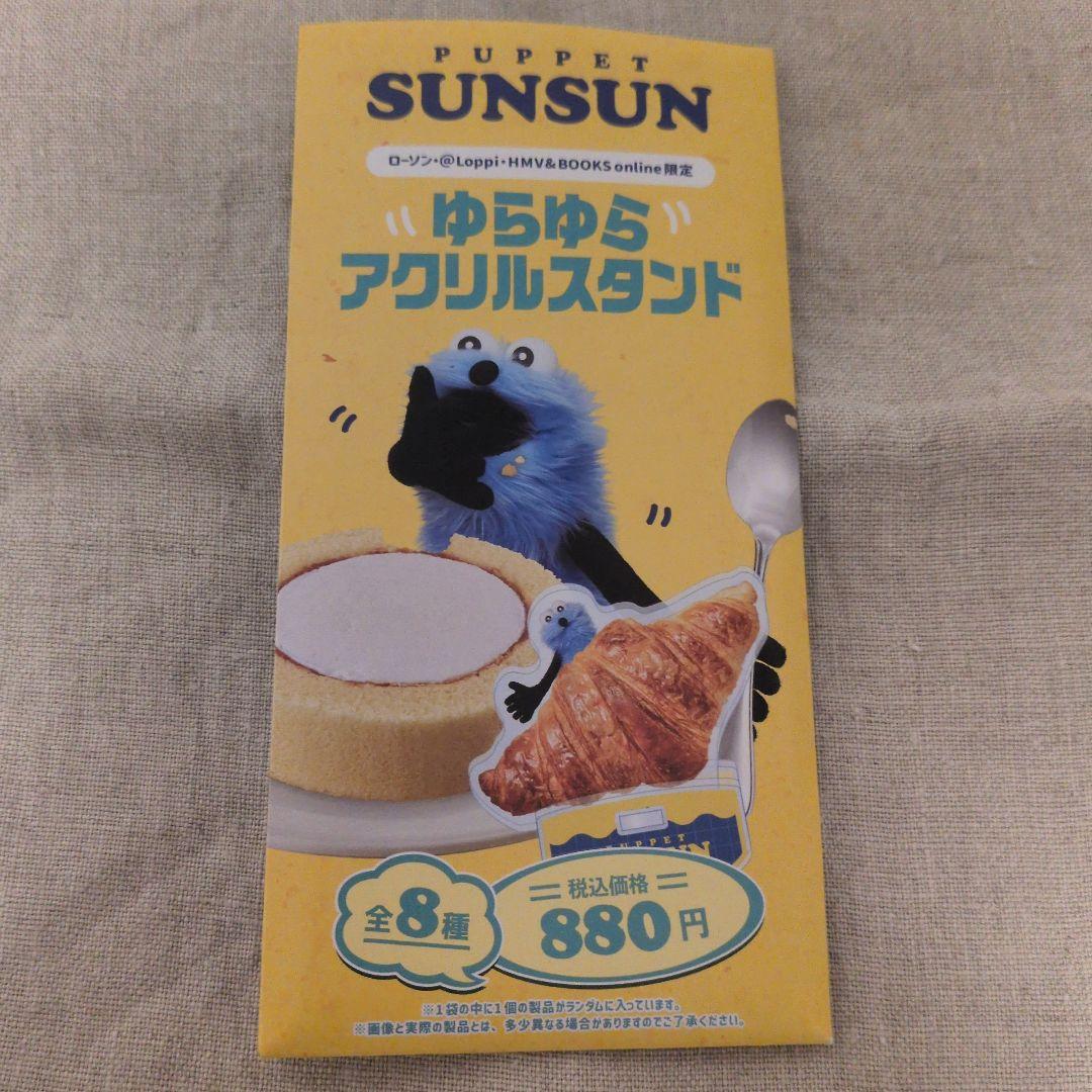 パペットスンスン　ゆらゆらアクリルスタンド　メロンパン — image 4