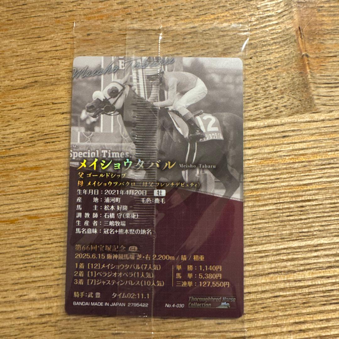 サラブレッドホースコレクション メイショータバル カードサイン入り — image 3