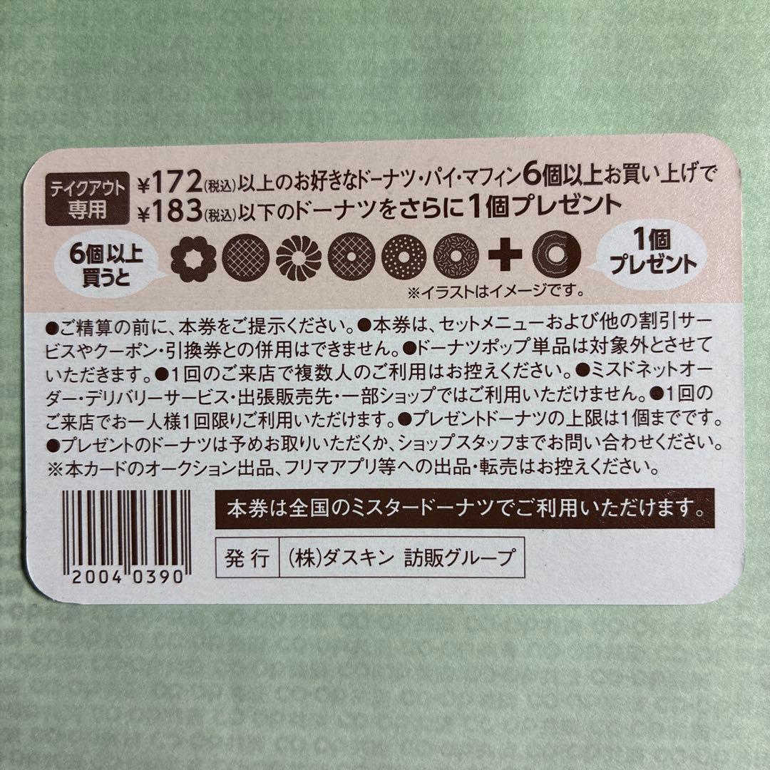 ミスタードーナツ PASSCARD 2026年夏 — image 2