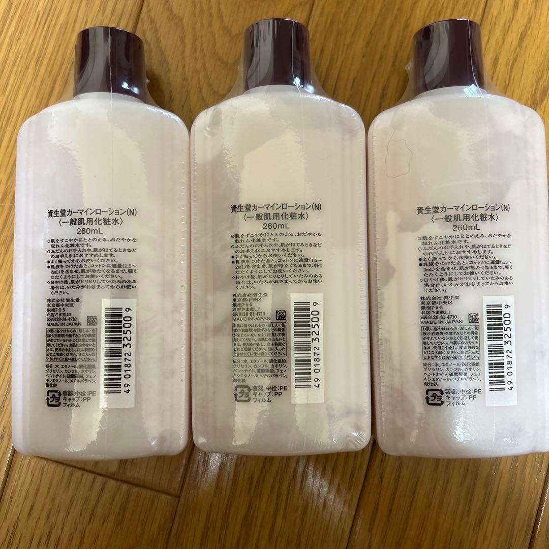 資生堂 カーマインローション(N) 260ml　3本セット — image 2