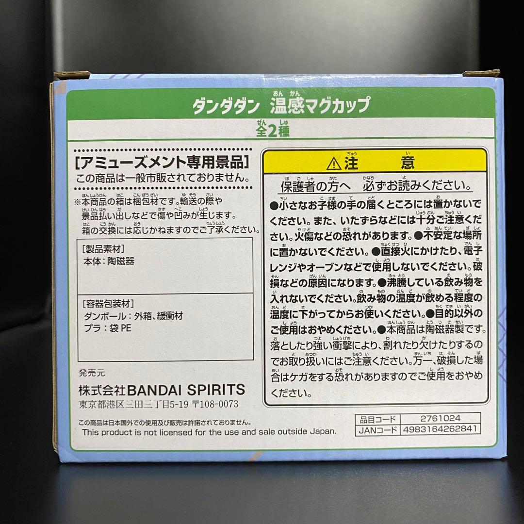 ダンダダン 温感マグカップ【オカルン】 — image 3