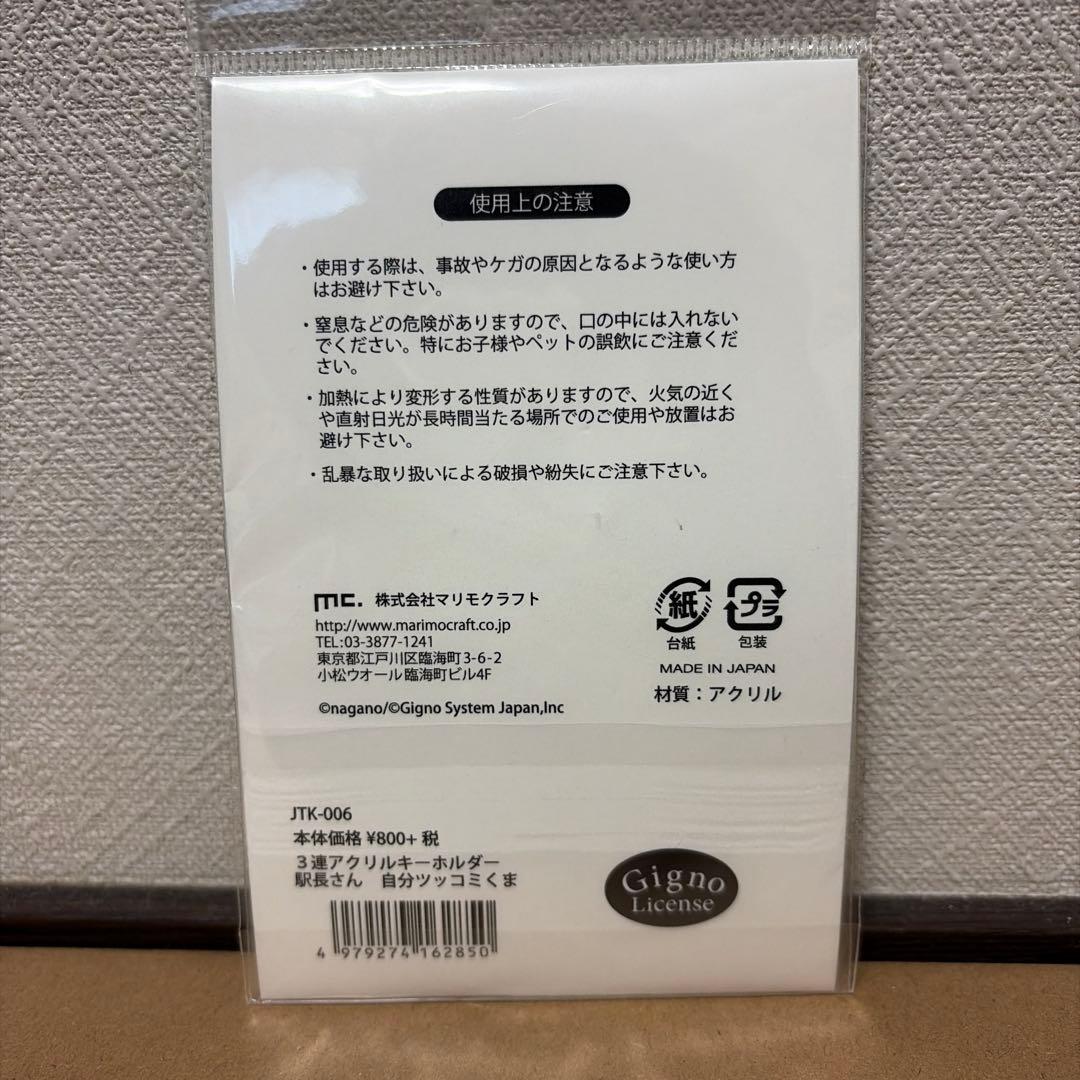 TOKYO KUMA STATION 3連アクリルキーホルダー 駅長さん — image 2