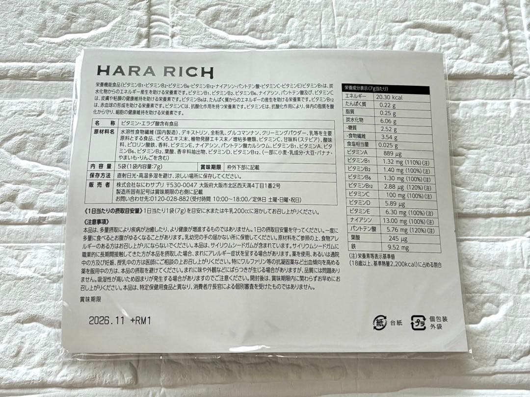 HARA RICH ハラリッチ ダイエットドリンク 210ｇ 7g×30袋 — image 3