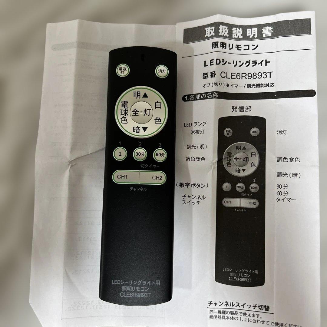 照明リモコン CLE6R9893T — image 3