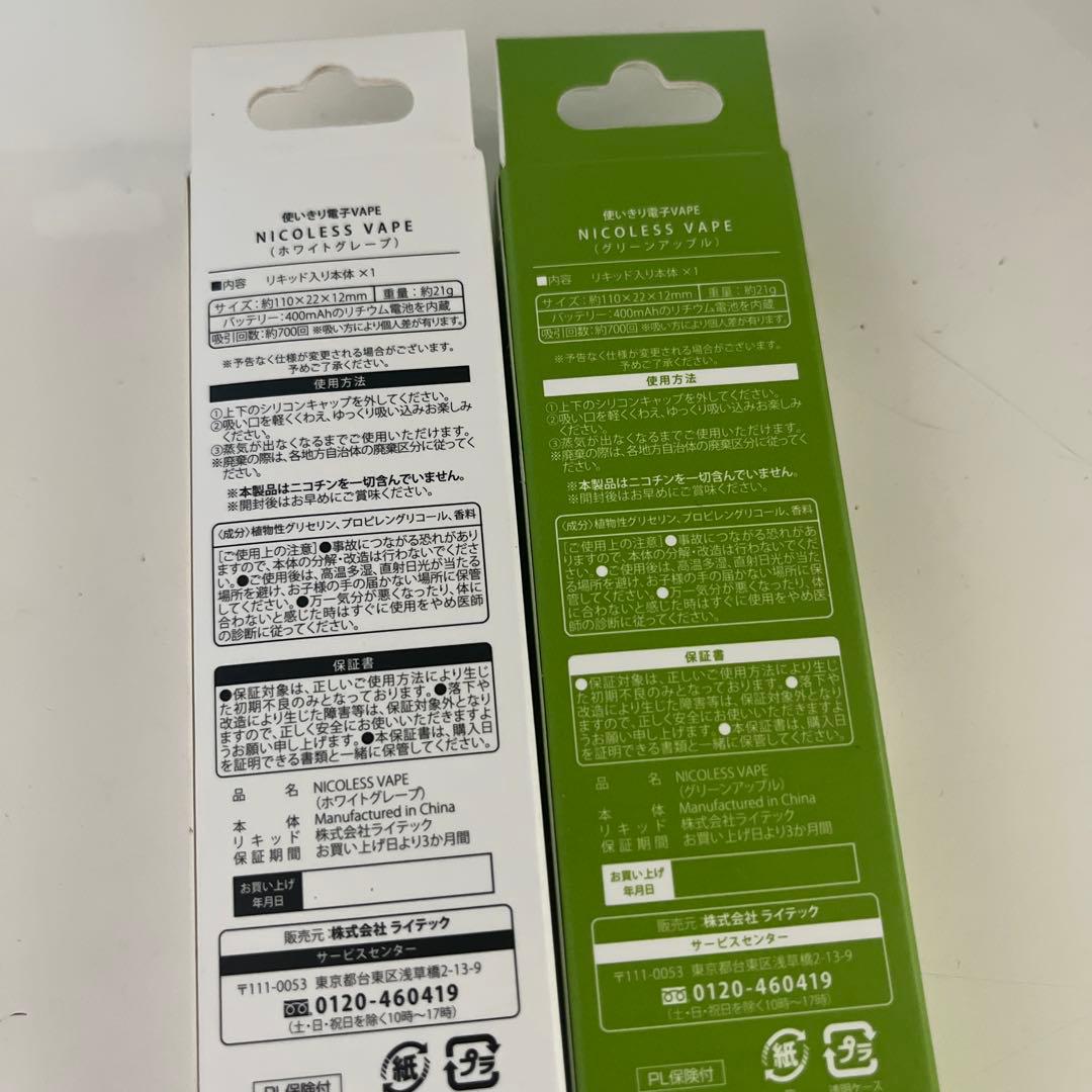 ニコレスベイプ グリーンアップル　ホワイトグレープ — image 2