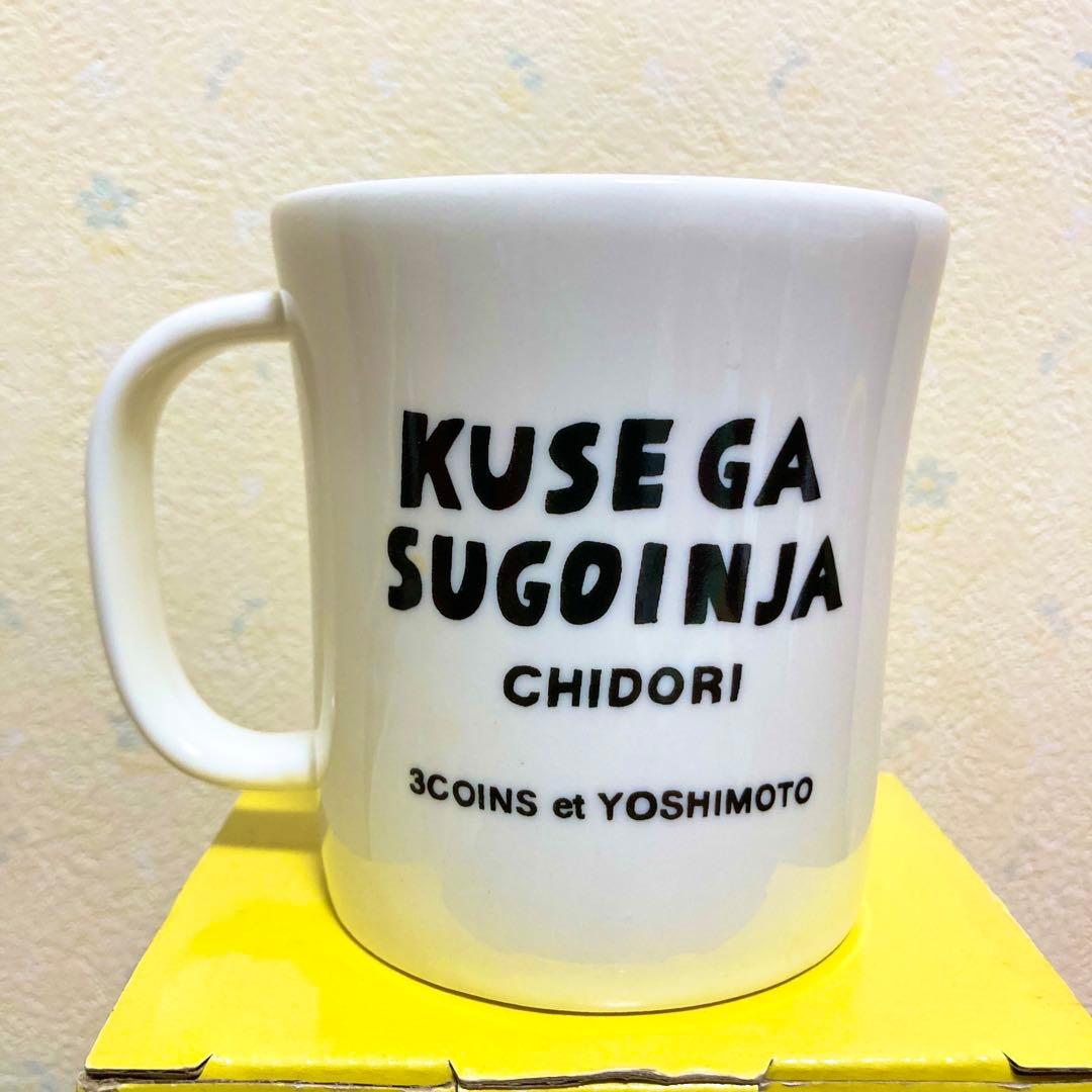未使用品　3COINS 千鳥 マグカップ KUSE GA SUGOINJA — image 3