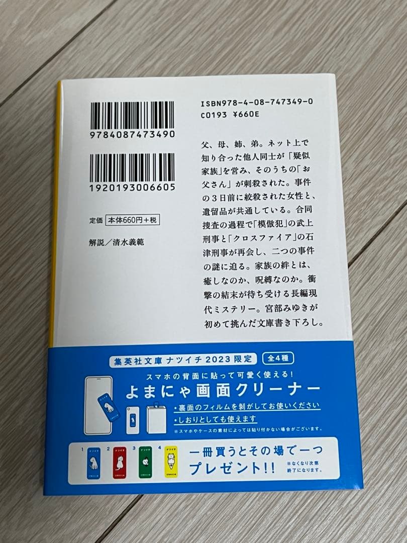 宮部みゆき　RPG — image 2