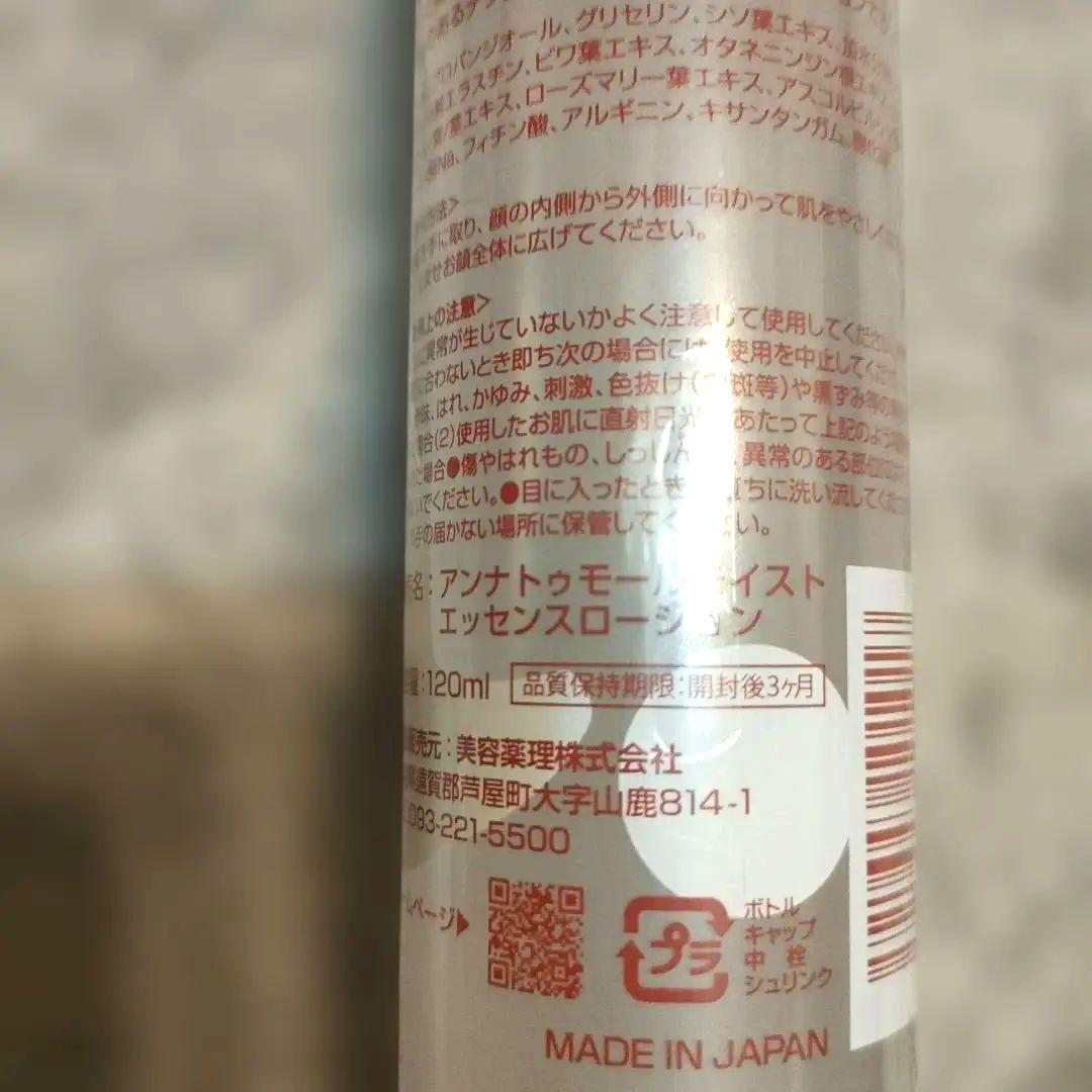 a tumuru Moist Essence Lotion 120ml — image 3