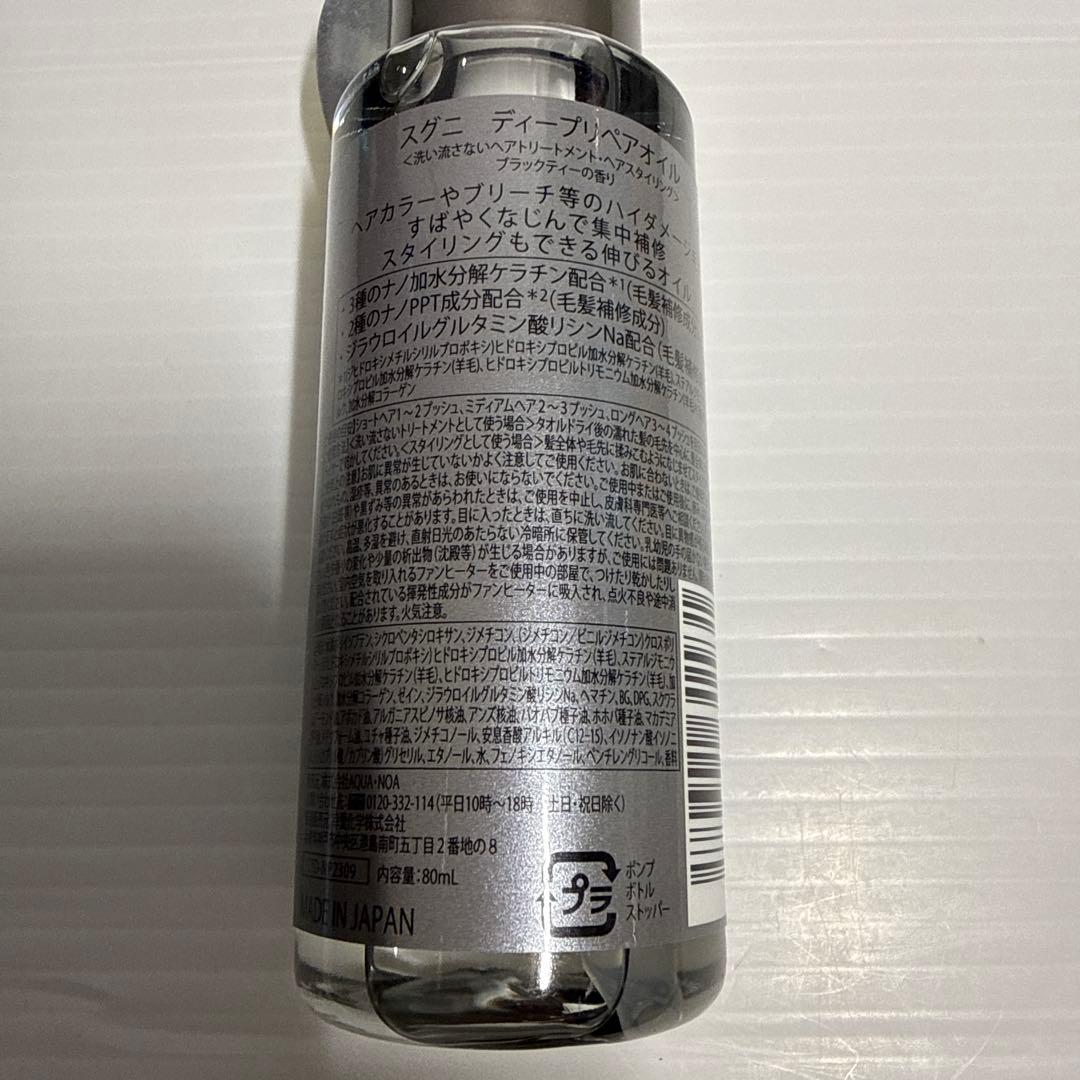 スグニ SGNI ディープリペアオイル 80ml — image 3