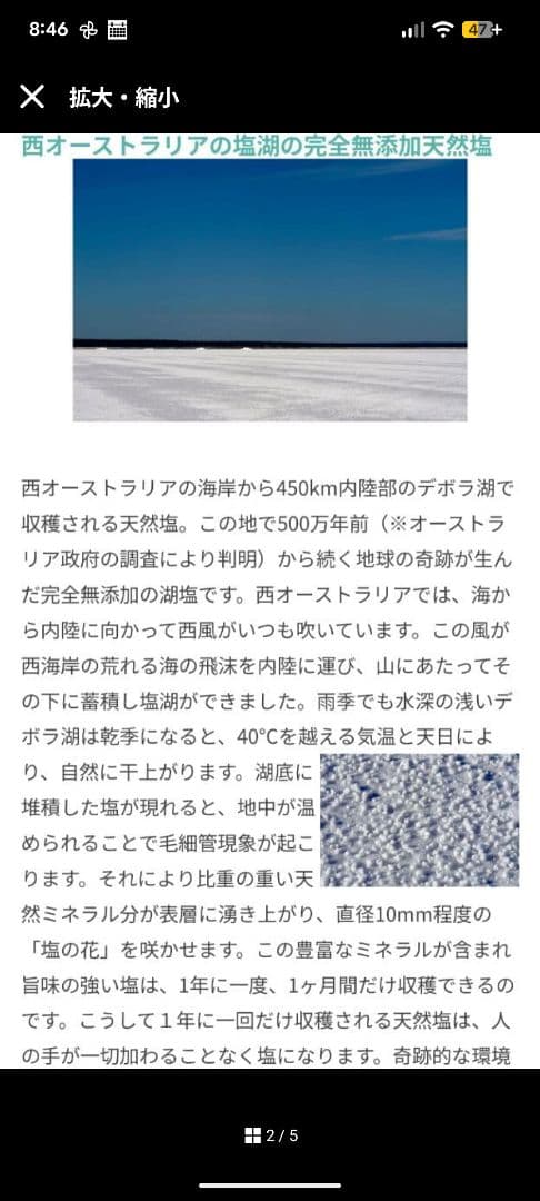 【2個セット❤】奇跡の湖塩 500g　デボラの塩　デボラ湖　マイクロプラスチック — image 2