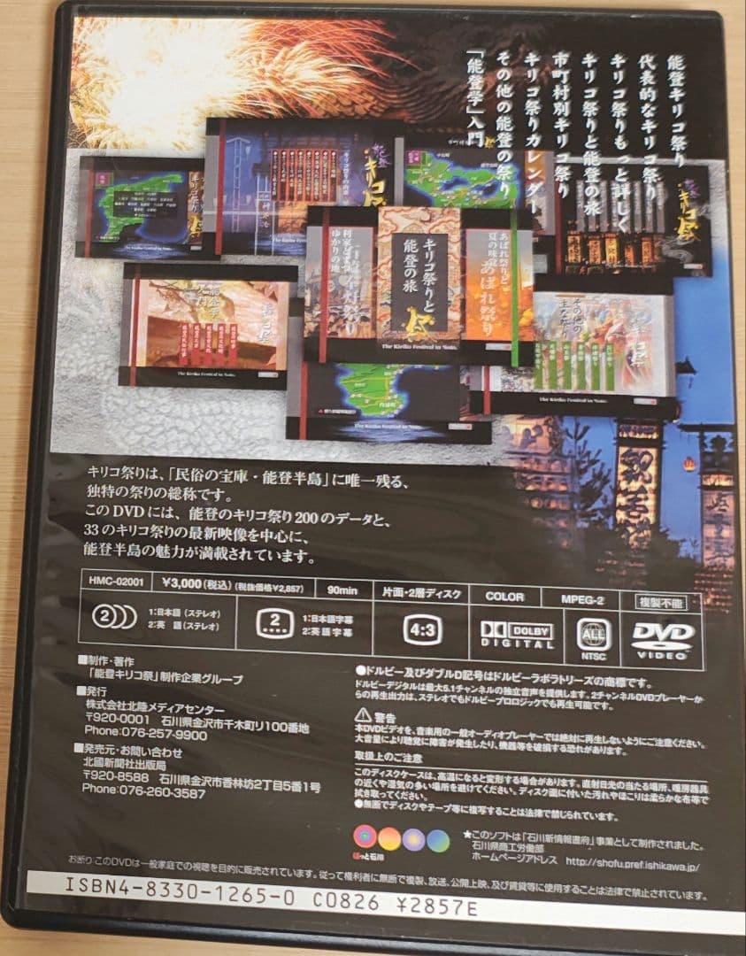 能登キリコ祭 DVD 記録映像 — image 2
