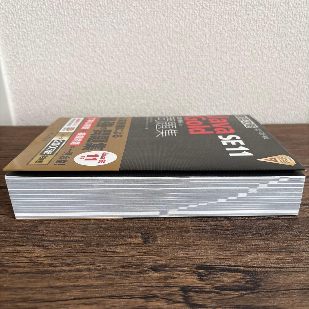 徹底攻略 Java SE 11 Gold 問題集 1Z0-816 — image 3