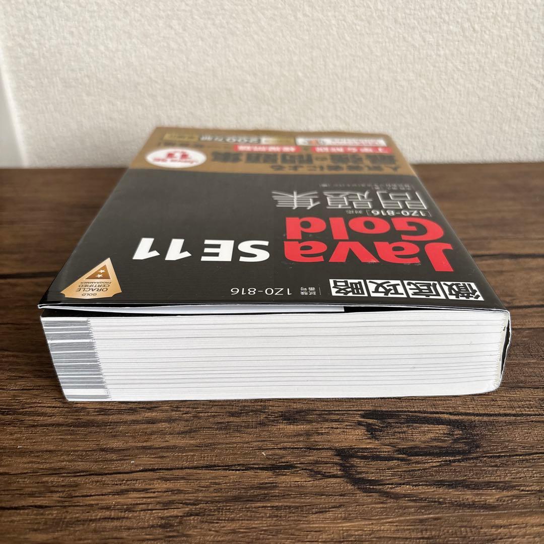 徹底攻略 Java SE 11 Gold 問題集 1Z0-816 — image 4