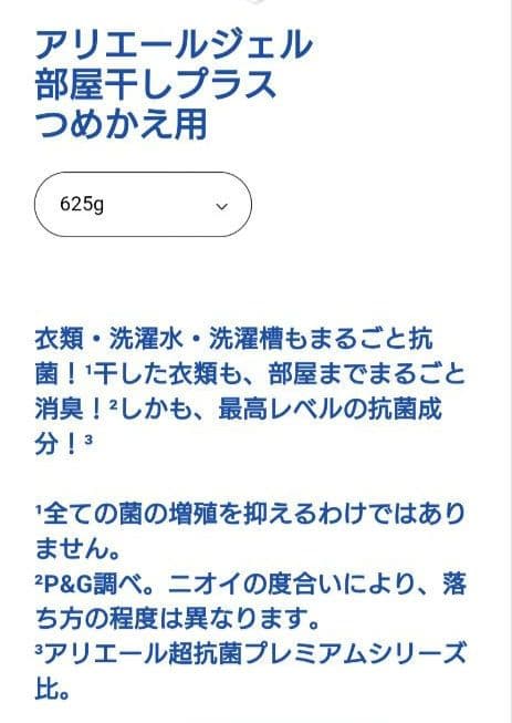 P＆G　アリエール　部屋干し超消臭　超抗菌プレミアム　625g　2袋　F — image 4