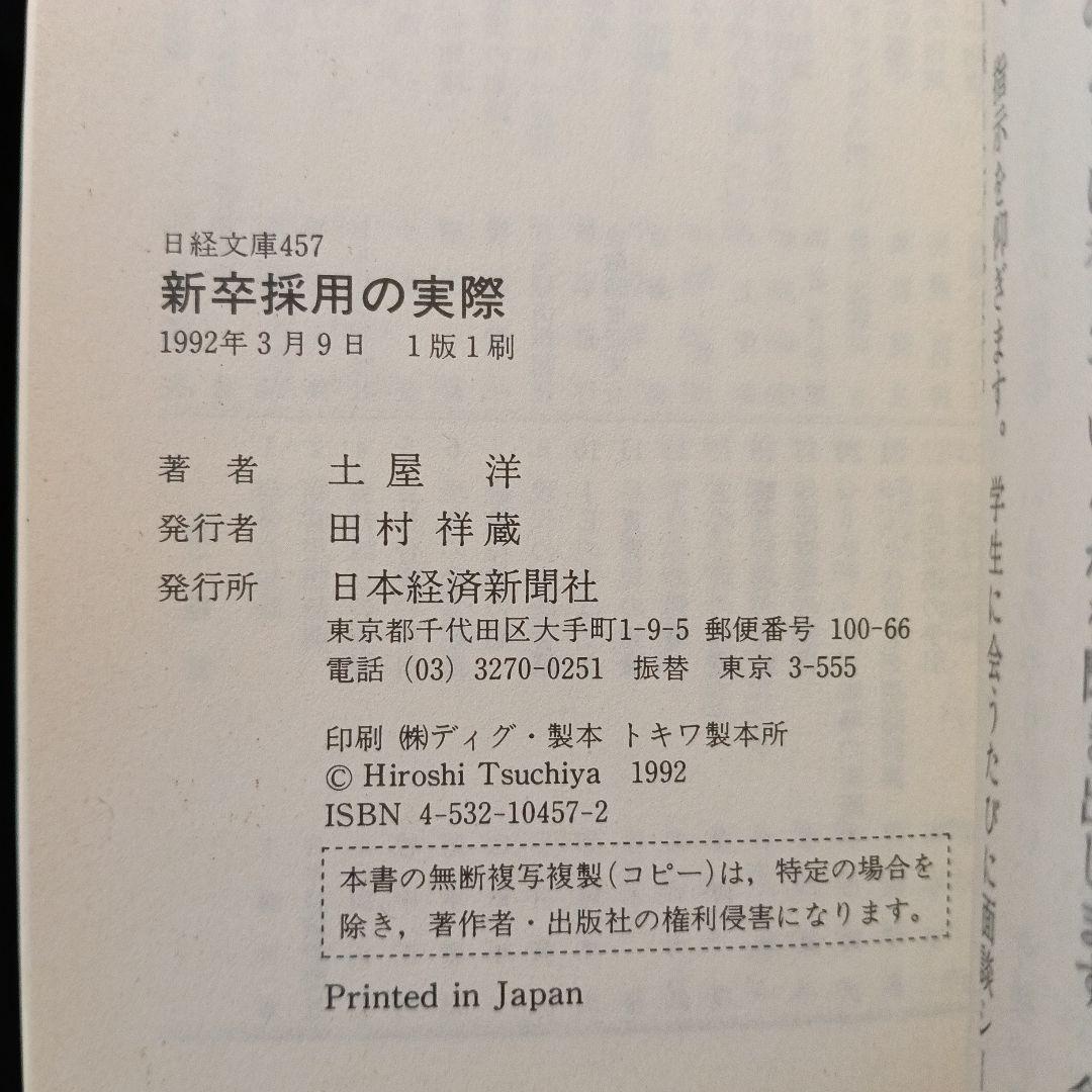 新卒採用の実際 — image 2