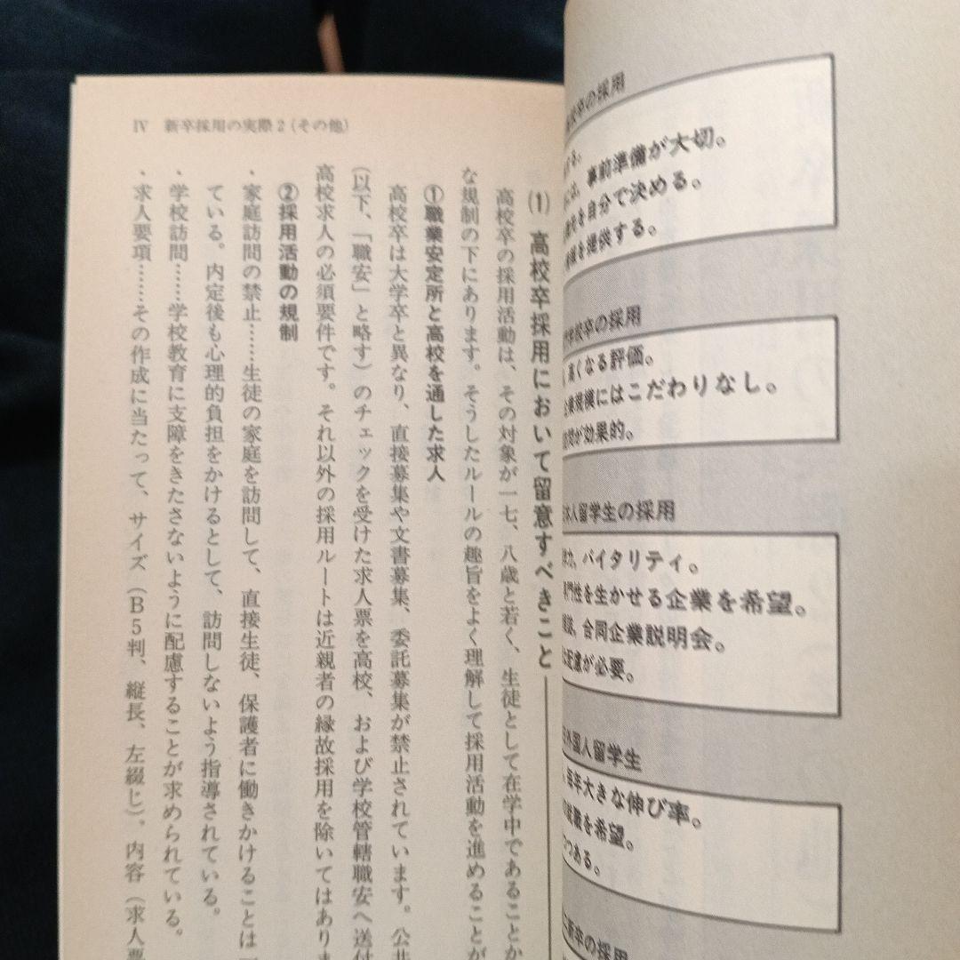 新卒採用の実際 — image 3