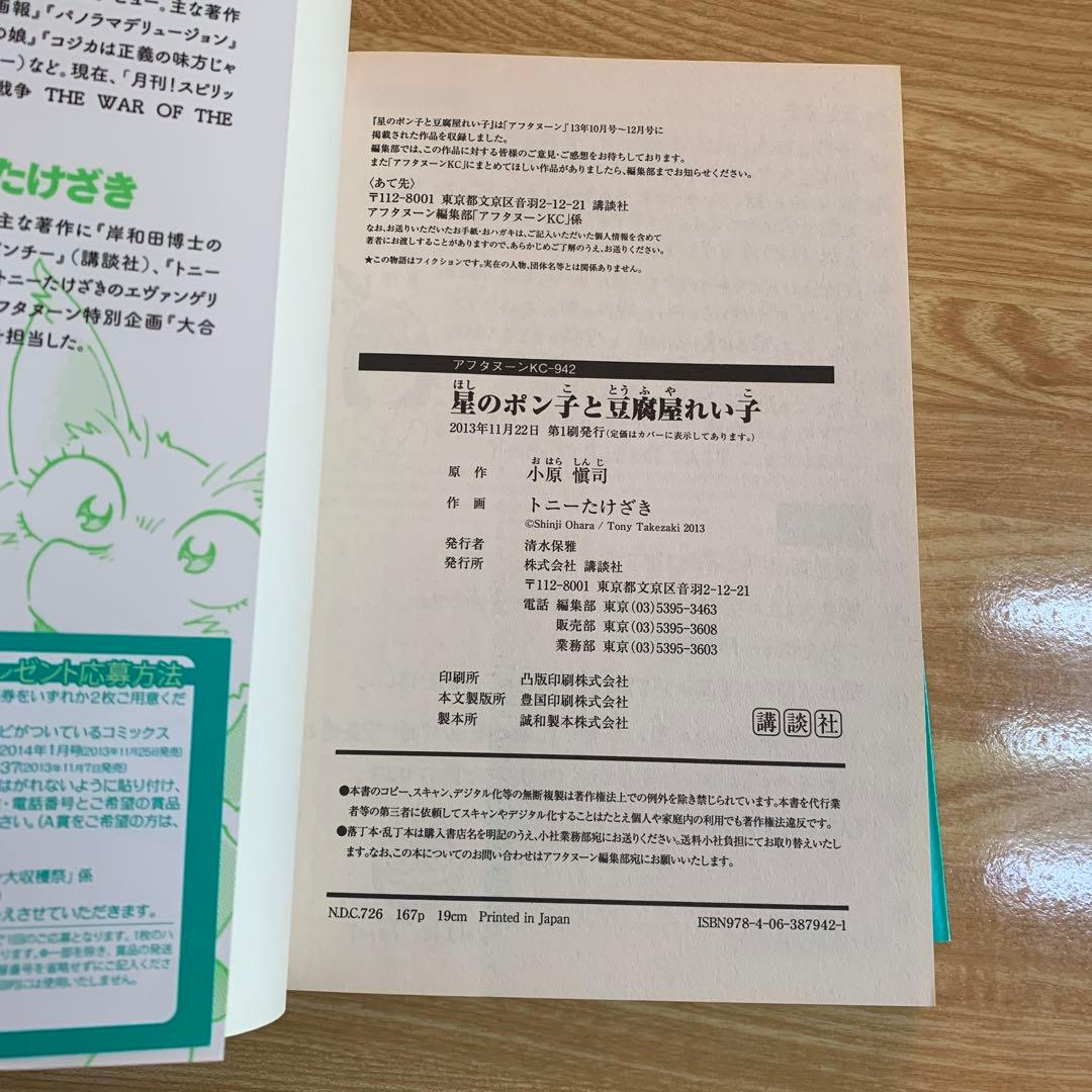星のポン子と豆腐屋れい子　初版本 — image 5