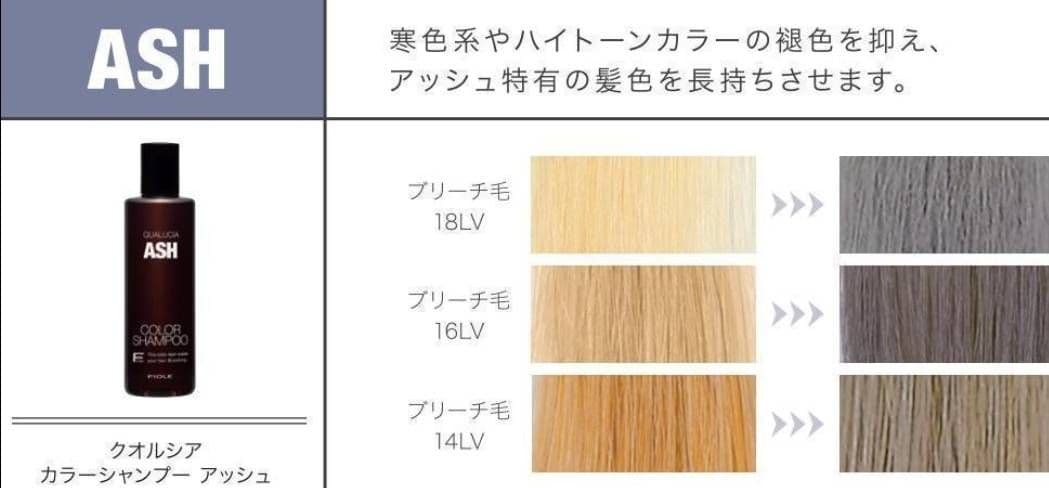 フィヨーレ クオルシア カラーシャンプー アッシュ 250ml 新品未使用 — image 2