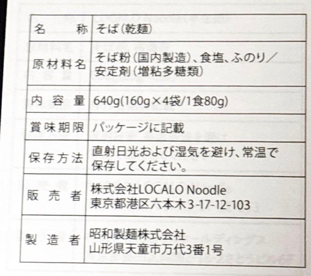 値下げ！LOCALO Noodle 8食入り×2セット（計16食） — image 2