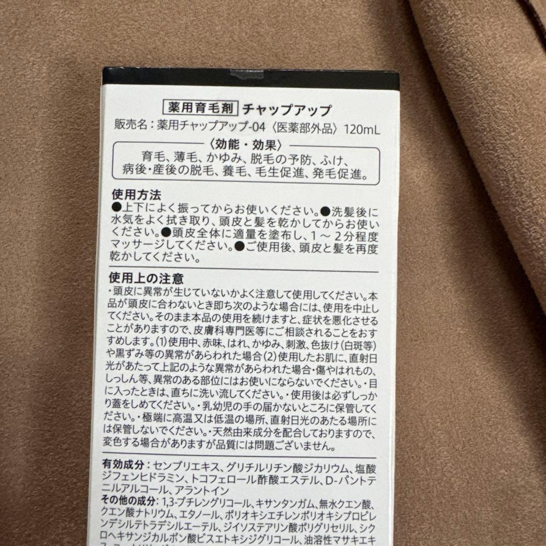 C⑦CHAP UP チャップアップ育毛剤 120mL — image 2