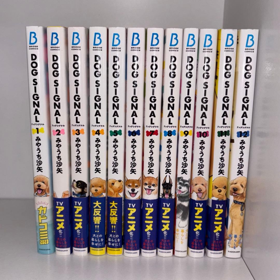 DOG SIGNAL 1〜12巻セット　全巻帯付き — image 2