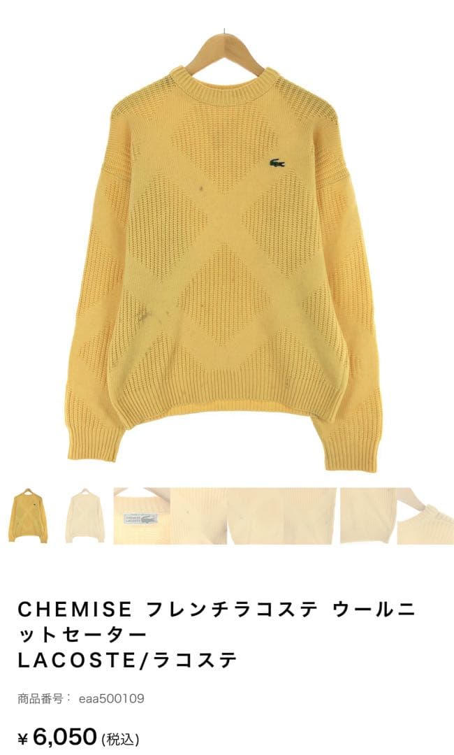 【美品】CHEMISE ラコステ LACOSTE ウールニットセーター — image 3