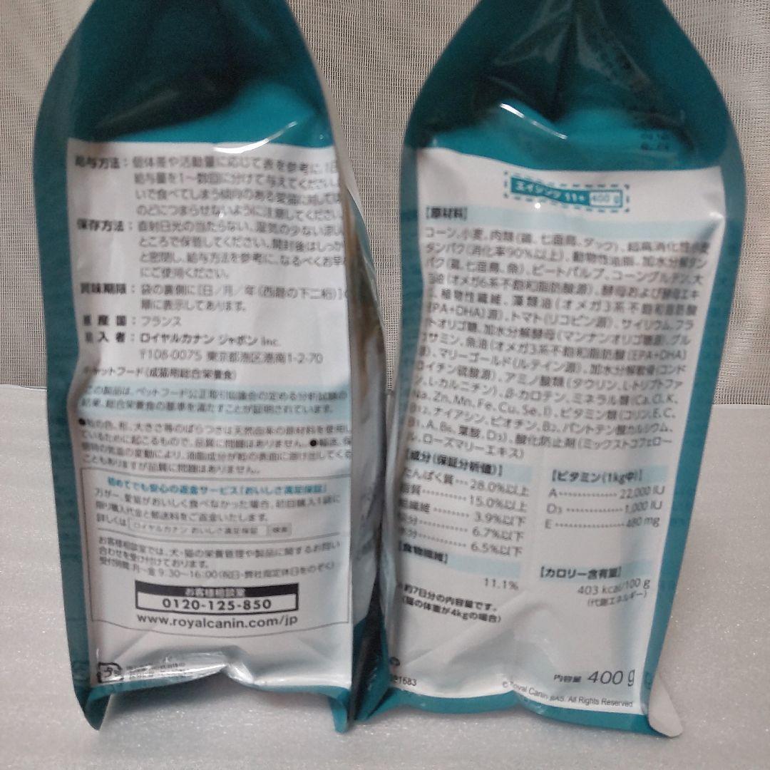 ロイヤルカナン 猫用 エイジング11+ (400g) 1袋 — image 3