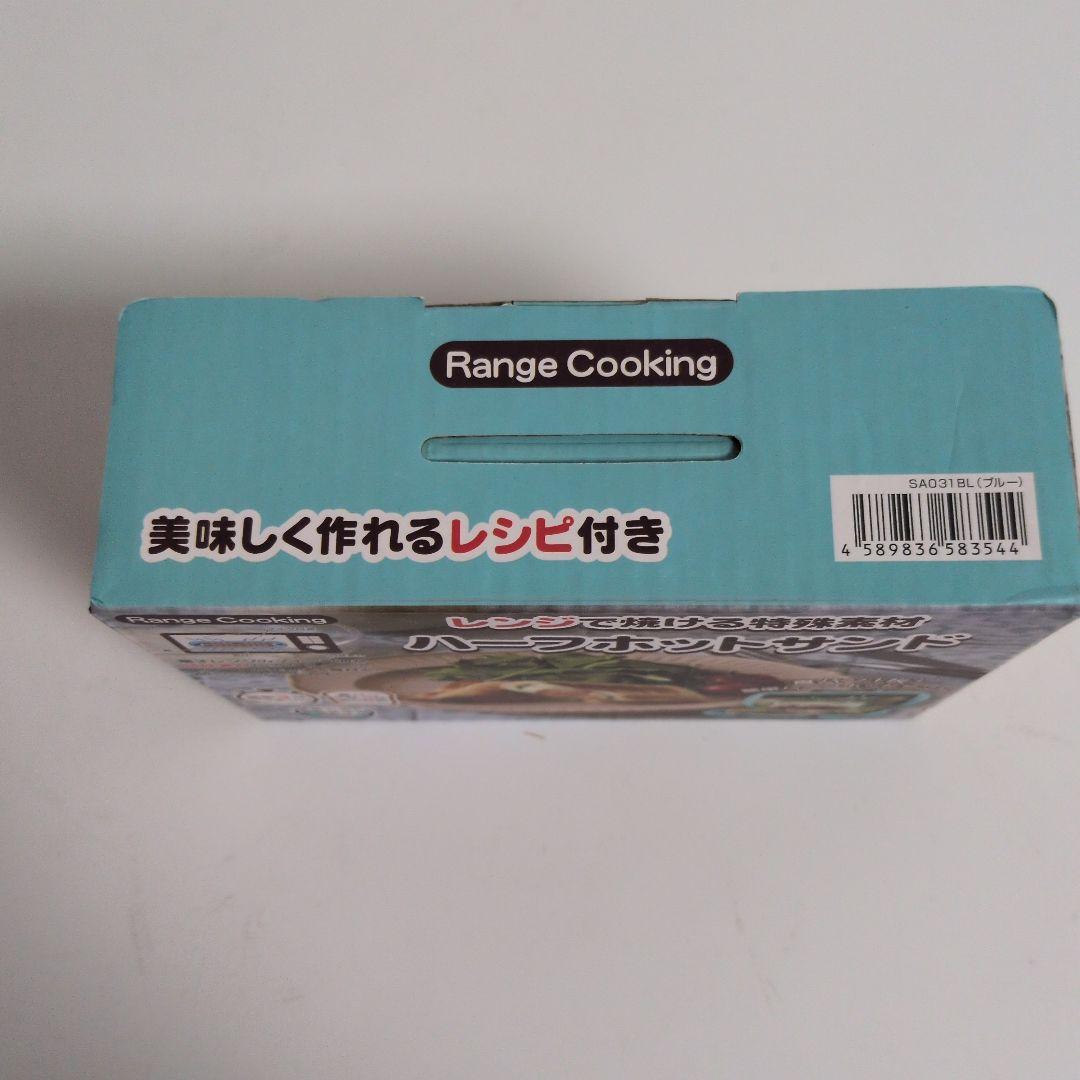 【新品未開封品】ハーフホットサンド SA031 電子レンジ調理器具(ブルー) — image 2