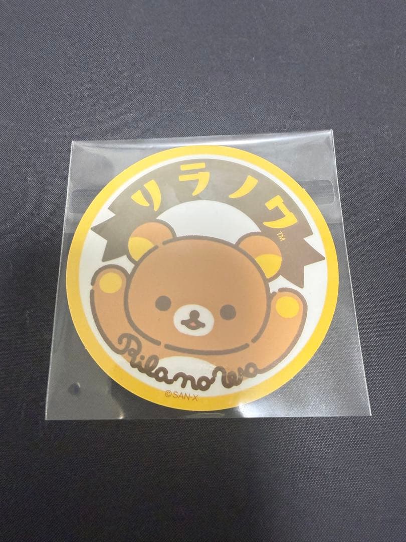 リラックマ チャイロイコグマ ノベルティ まとめ売り4点 — image 2