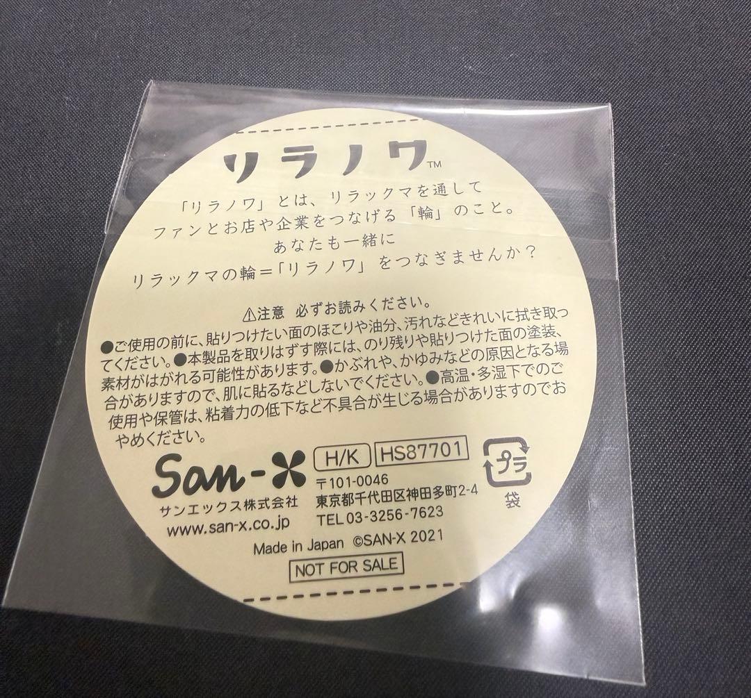 リラックマ チャイロイコグマ ノベルティ まとめ売り4点 — image 3