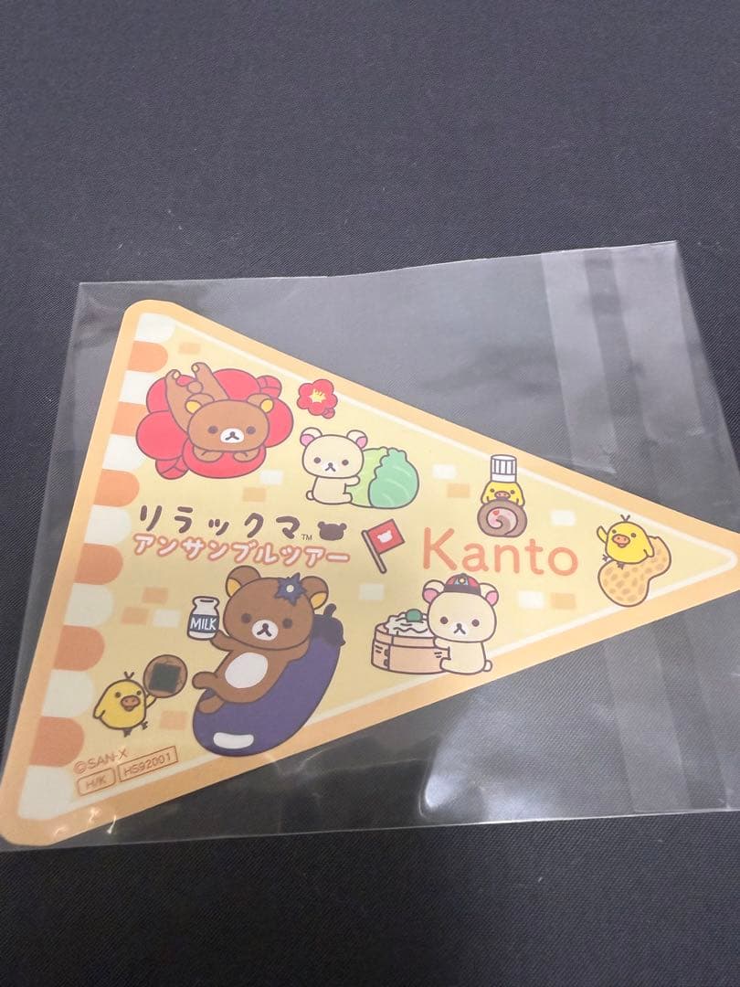 リラックマ チャイロイコグマ ノベルティ まとめ売り4点 — image 4