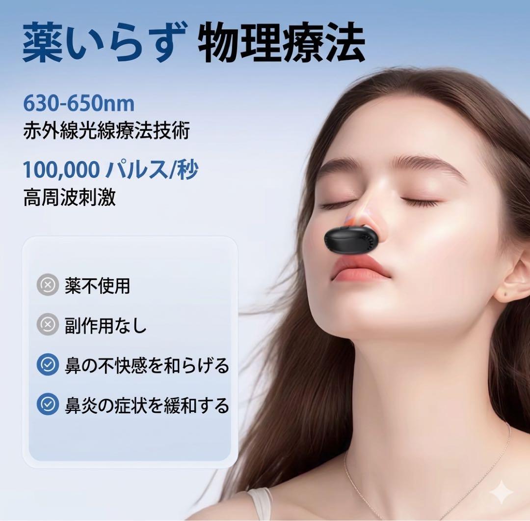 【新品】Rhinitis Laser 鼻炎治療器｜赤外線光療法 花粉症・鼻水ケア — image 3