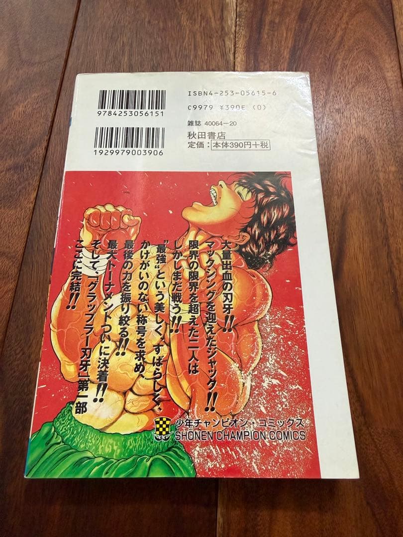 美品　漫画　グラップラー刃牙　刃牙　初版　42巻 — image 2