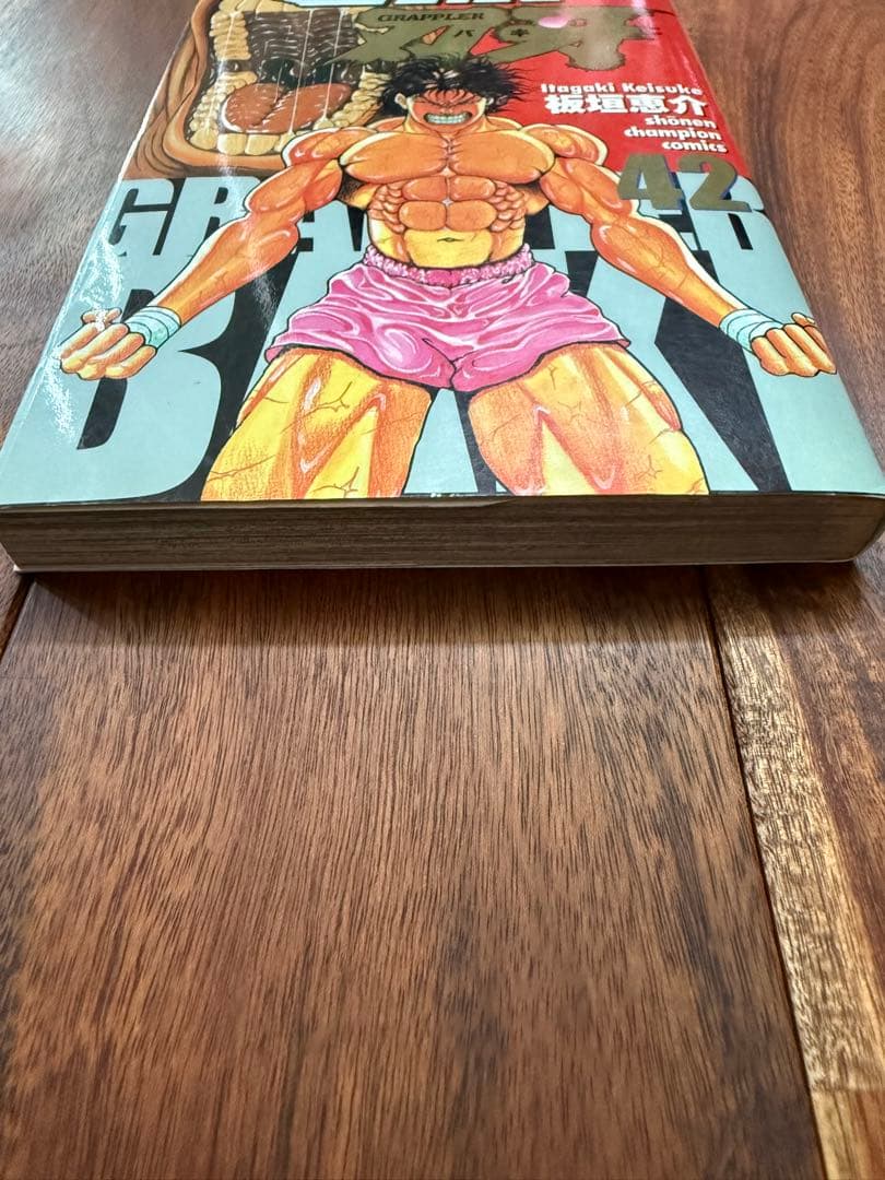 美品　漫画　グラップラー刃牙　刃牙　初版　42巻 — image 3