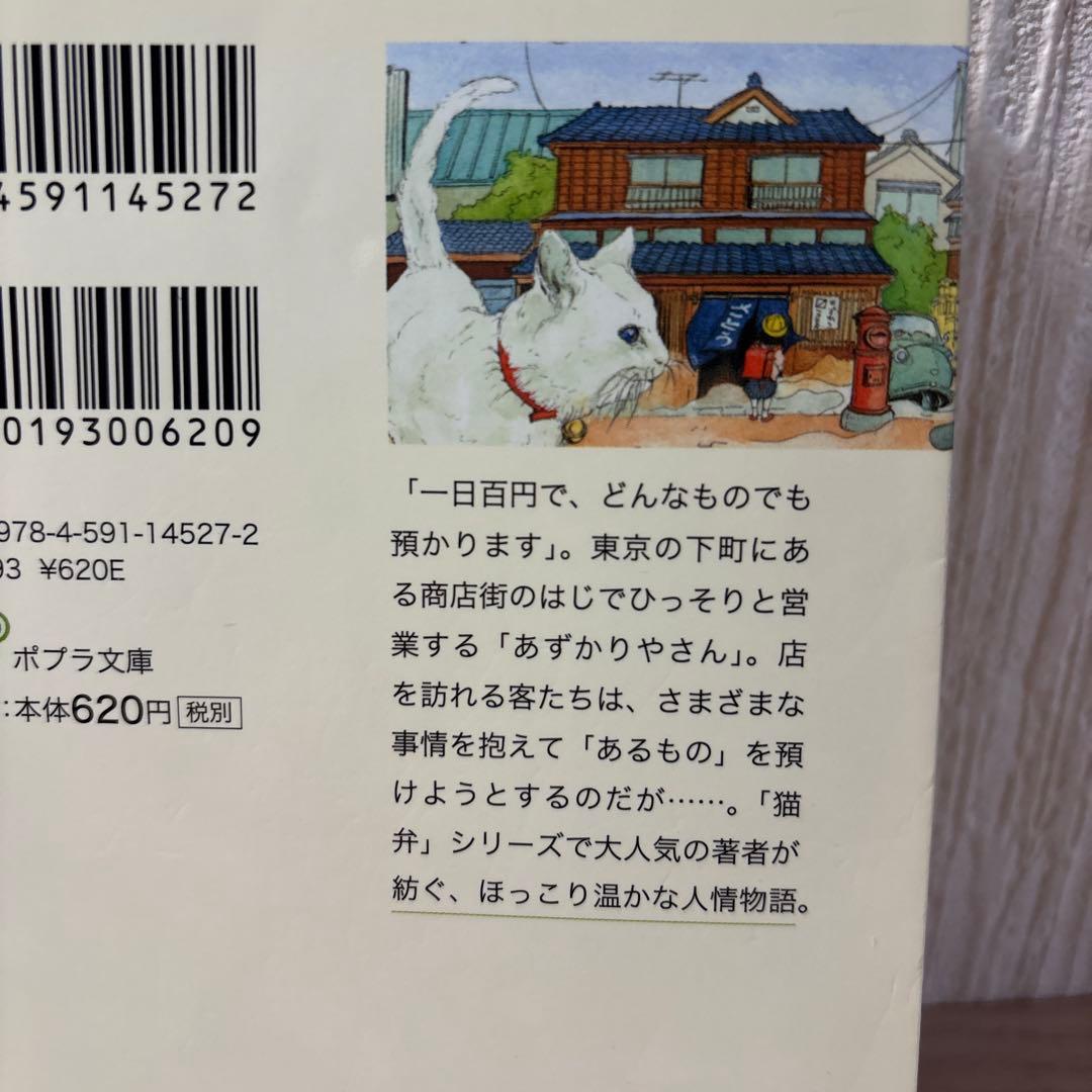 あずかりやさん — image 2