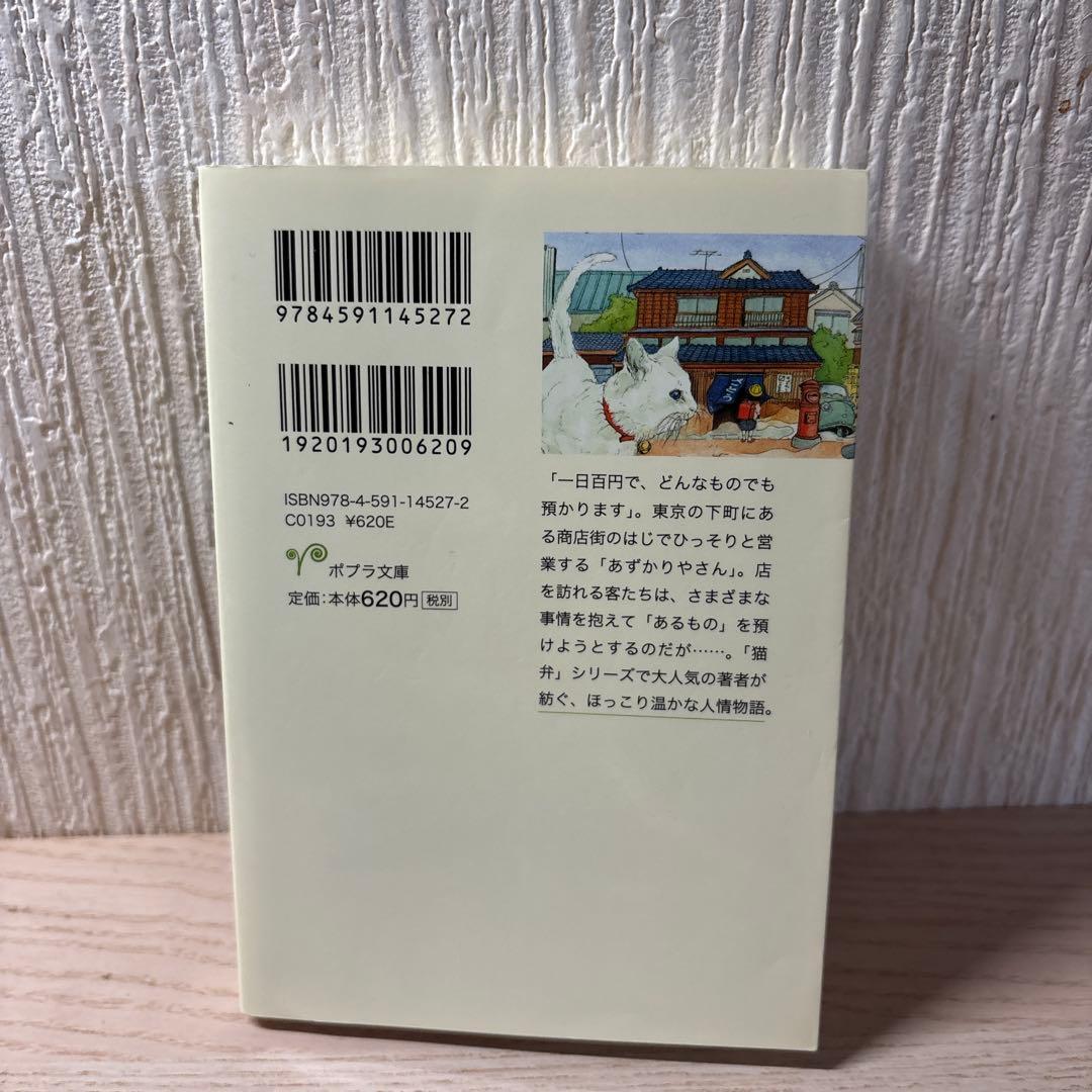 あずかりやさん — image 3
