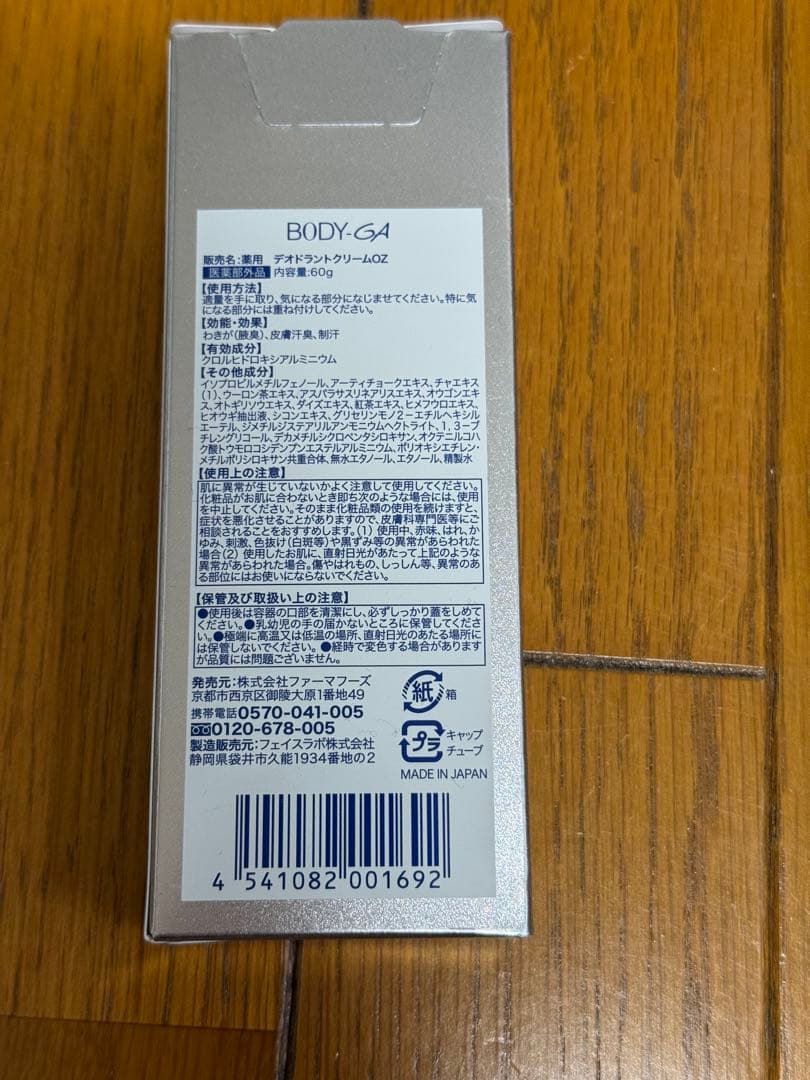 BODY GA 薬用デオドラントクリーム 60g 2個セット — image 3