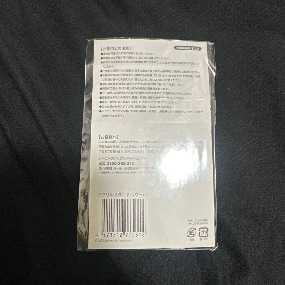【新品未開封】ラウール滝沢歌舞伎ZERO2022アクスタ — image 2