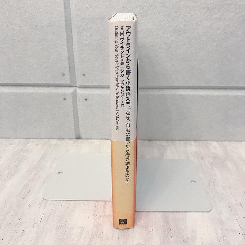 『アウトラインから書く小説再入門』K.M. ワイランド — image 5