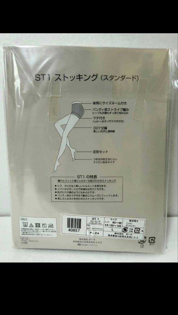 POLA ST1 ストッキング Lサイズ ２パック — image 2