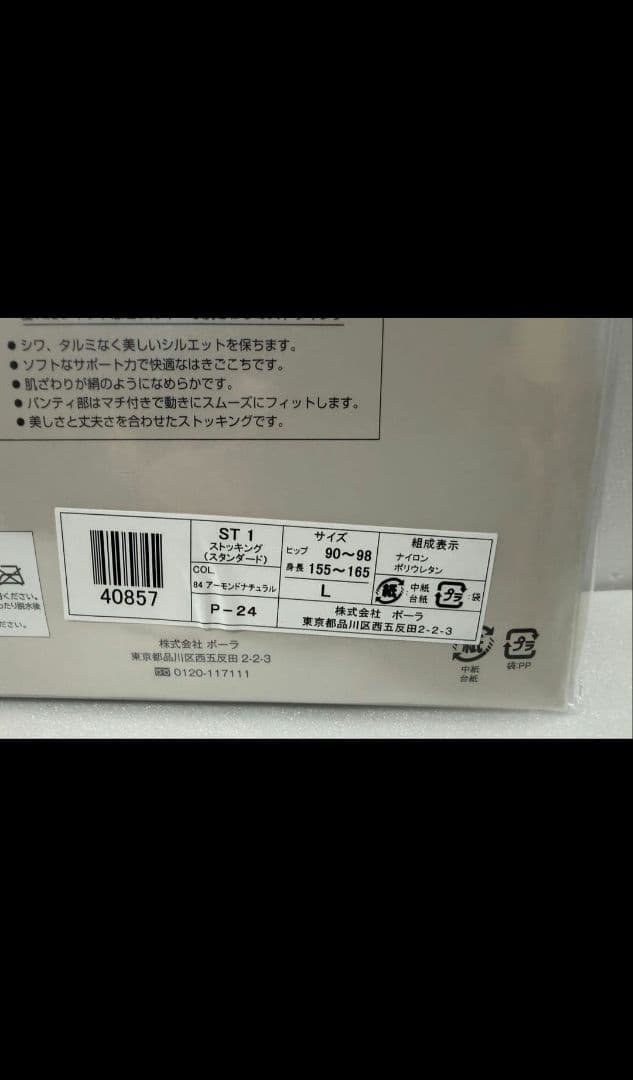 POLA ST1 ストッキング Lサイズ ２パック — image 3