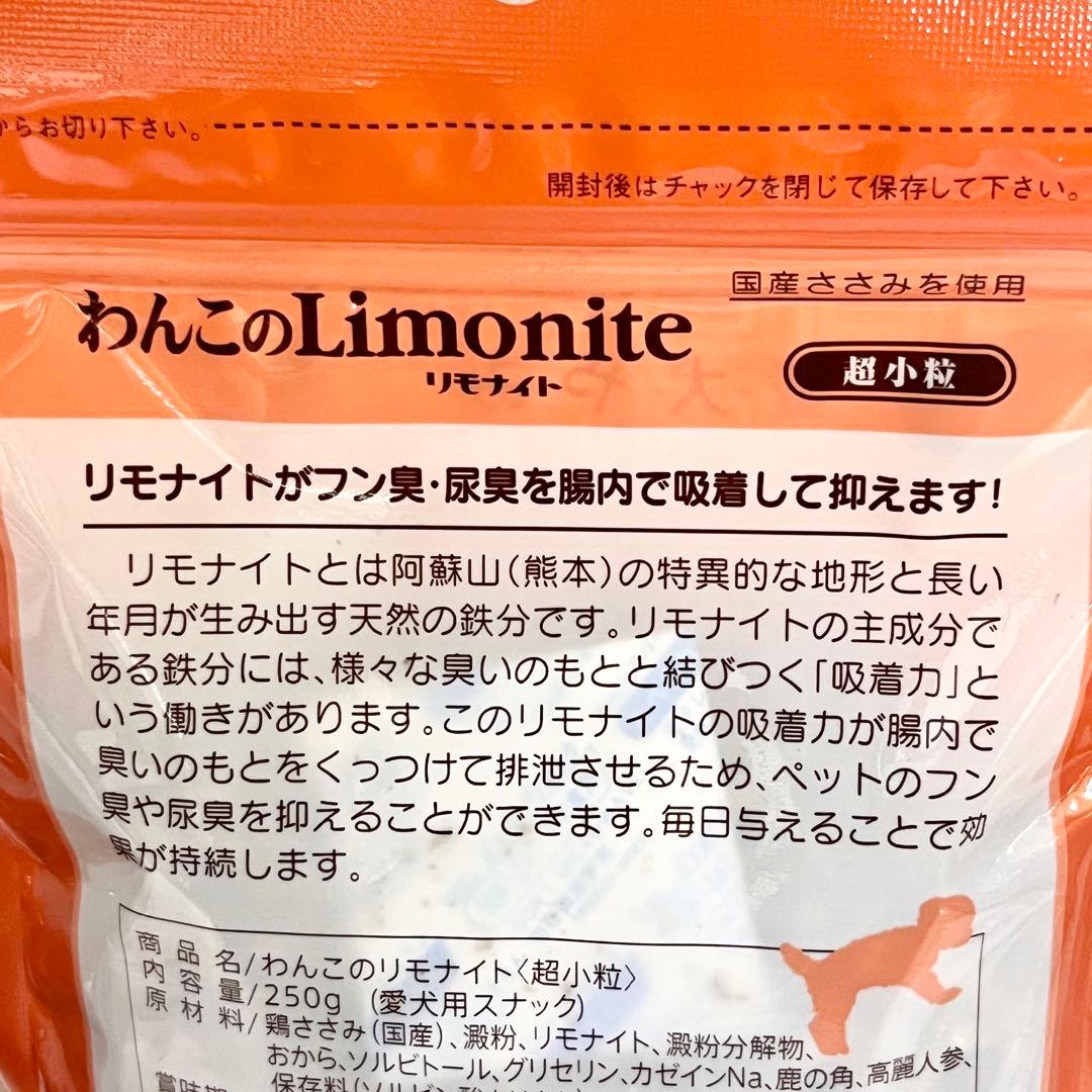オリエント商会わんこのリモナイト超小粒ささみソフトタイプ250g×2 犬用おやつ — image 2