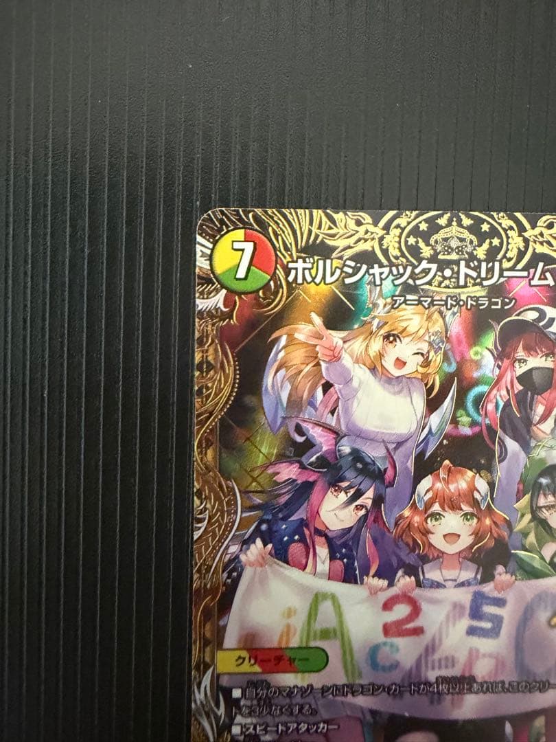 デュエルマスターズ ボルシャック・ドリーム・ドラゴン 金トレジャー — image 4