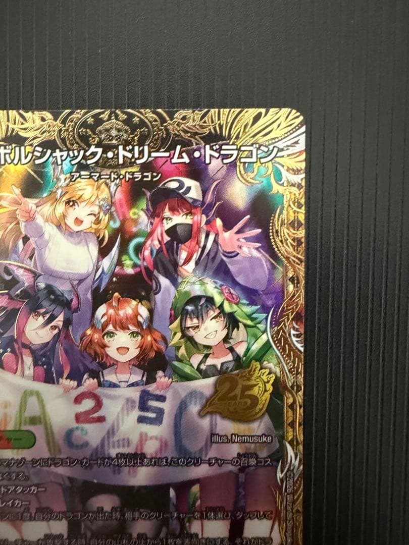 デュエルマスターズ ボルシャック・ドリーム・ドラゴン 金トレジャー — image 5