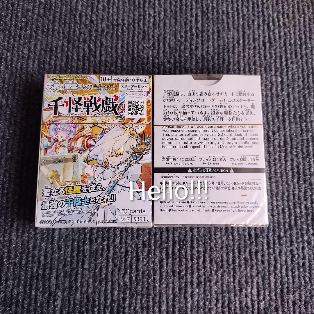 ダイソー　カードゲーム　千怪戦戯　天界の聖霊　魔界の悪霊デッキ　スターターセット — image 2
