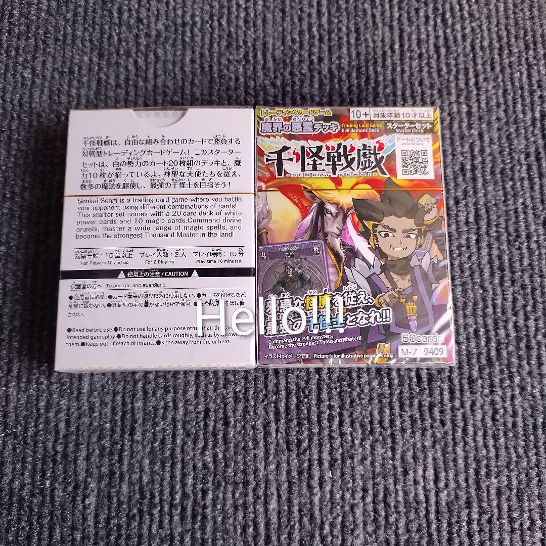 ダイソー　カードゲーム　千怪戦戯　天界の聖霊　魔界の悪霊デッキ　スターターセット — image 3
