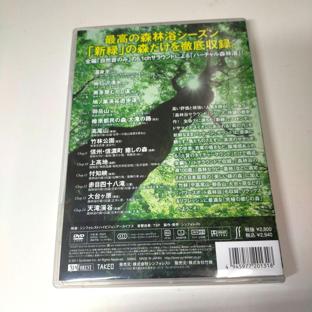 森林浴サラウンド「新緑の森」スペシャル — image 2